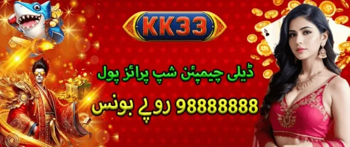 KK33 Game-rewards